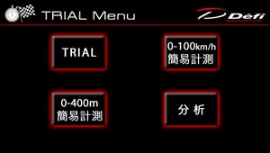 【TRIAL Menu画面】