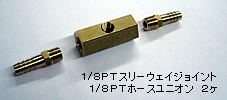 1/8PT three-way joint 1/8PT hose union