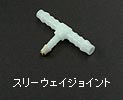 Three-way joint